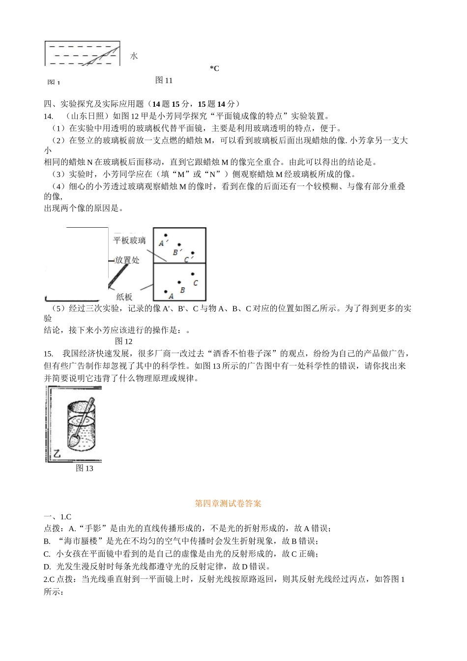 人教版物理八年级《第四章 光现象》单元测试卷及答案_第3页