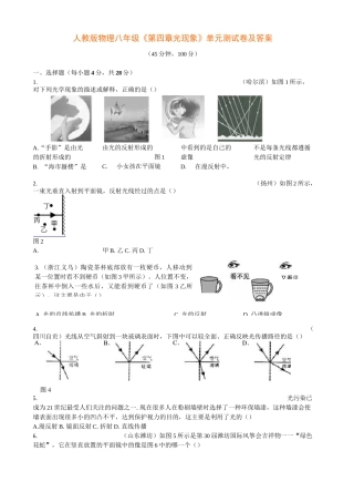 人教版物理八年级《第四章 光现象》单元测试卷及答案