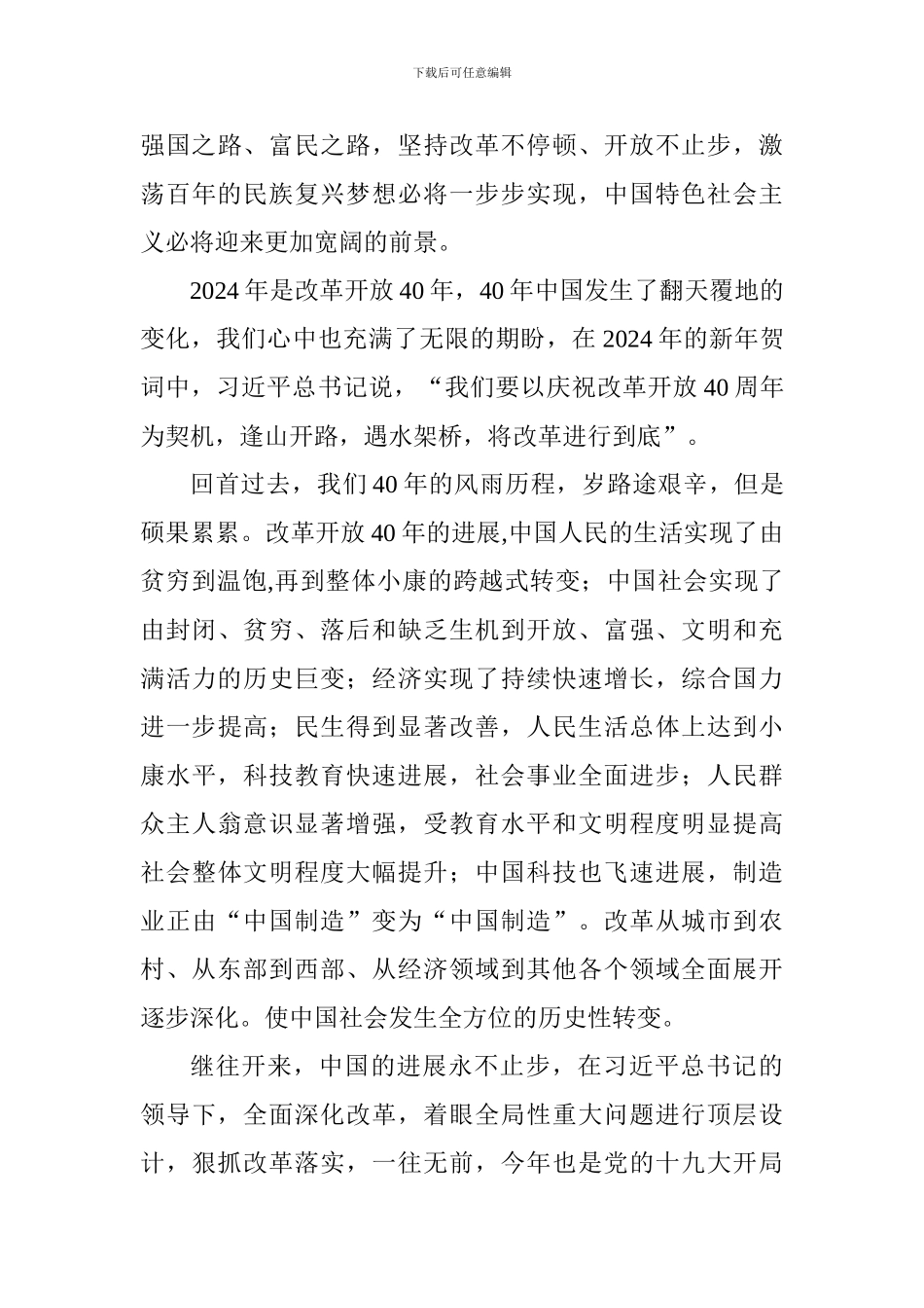 纪念改革开放40周年心得体会_第3页