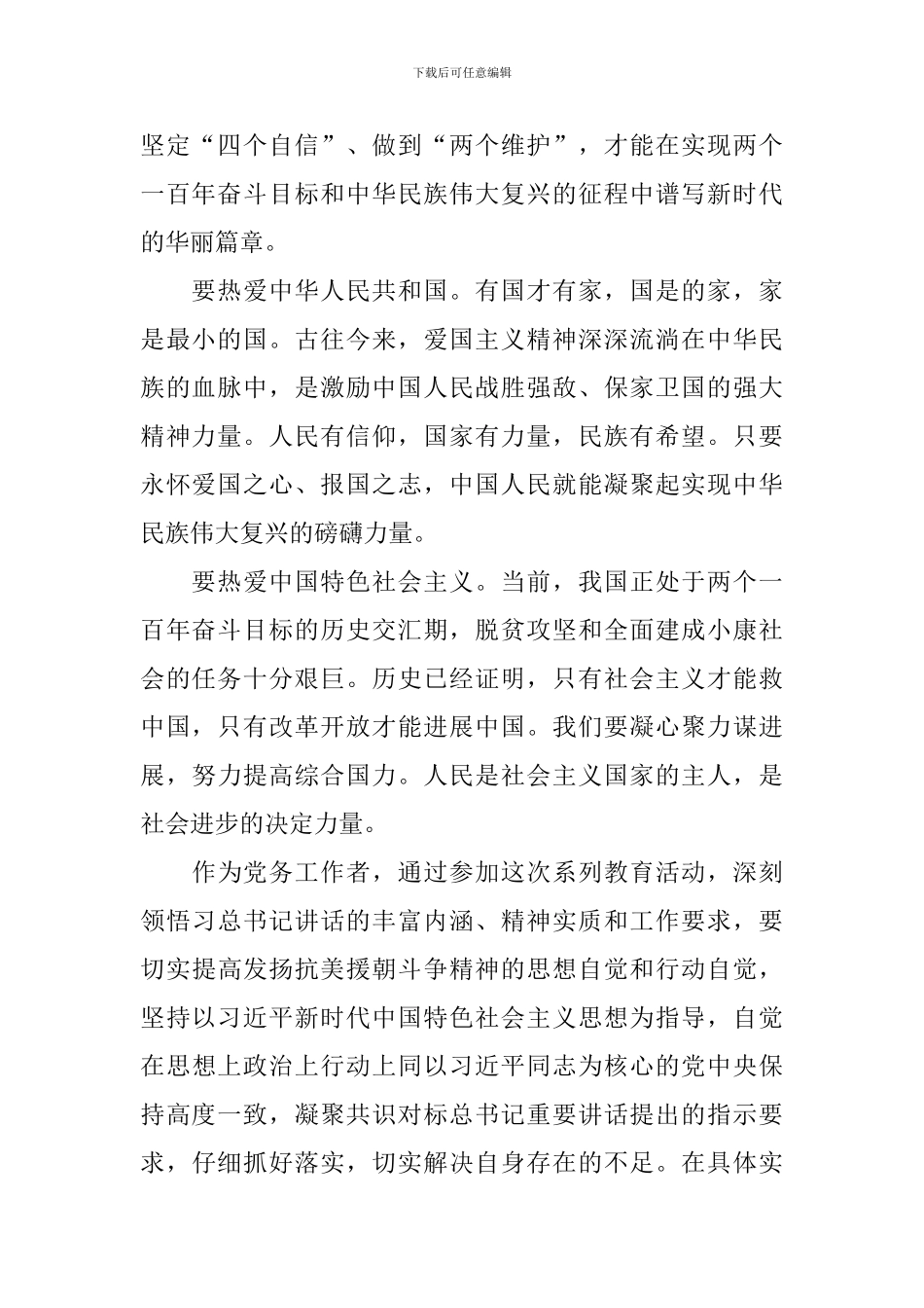 纪念抗美援朝70周年心得体会_第2页