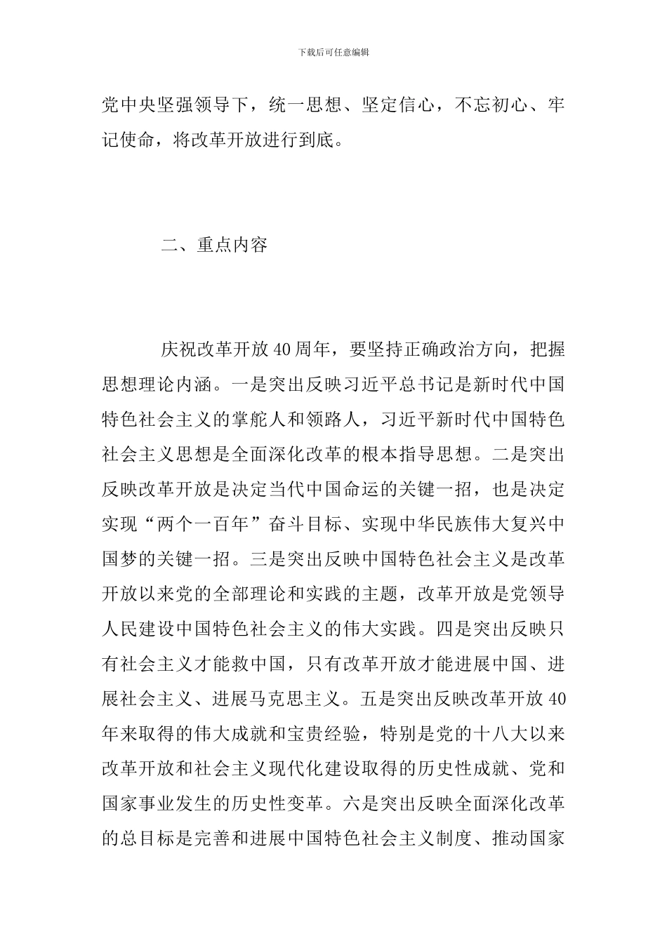 纪念改革开放40周年活动实施方案_第2页