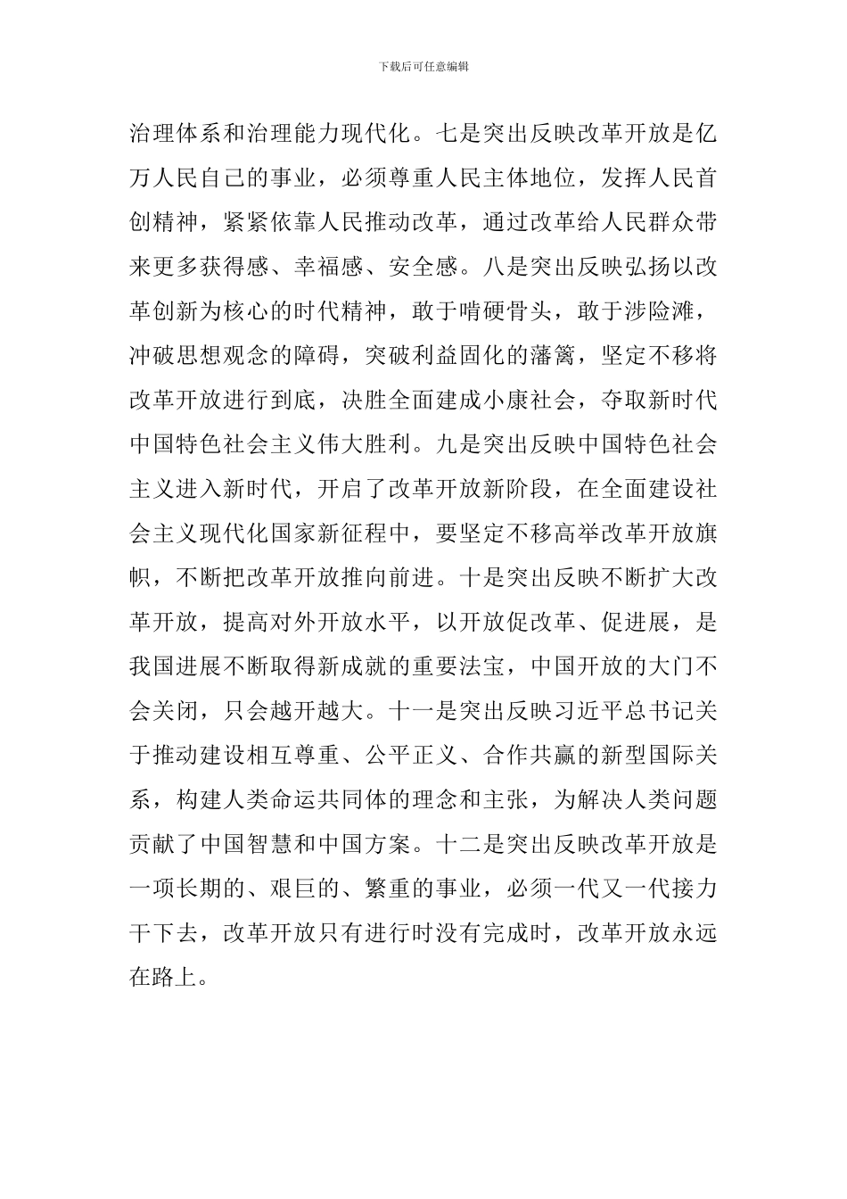 纪念改革开放40周年活动实施方案_第3页