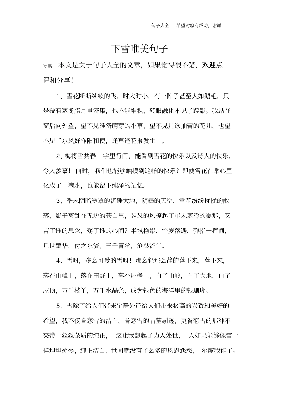 下雪唯美句子_第1页