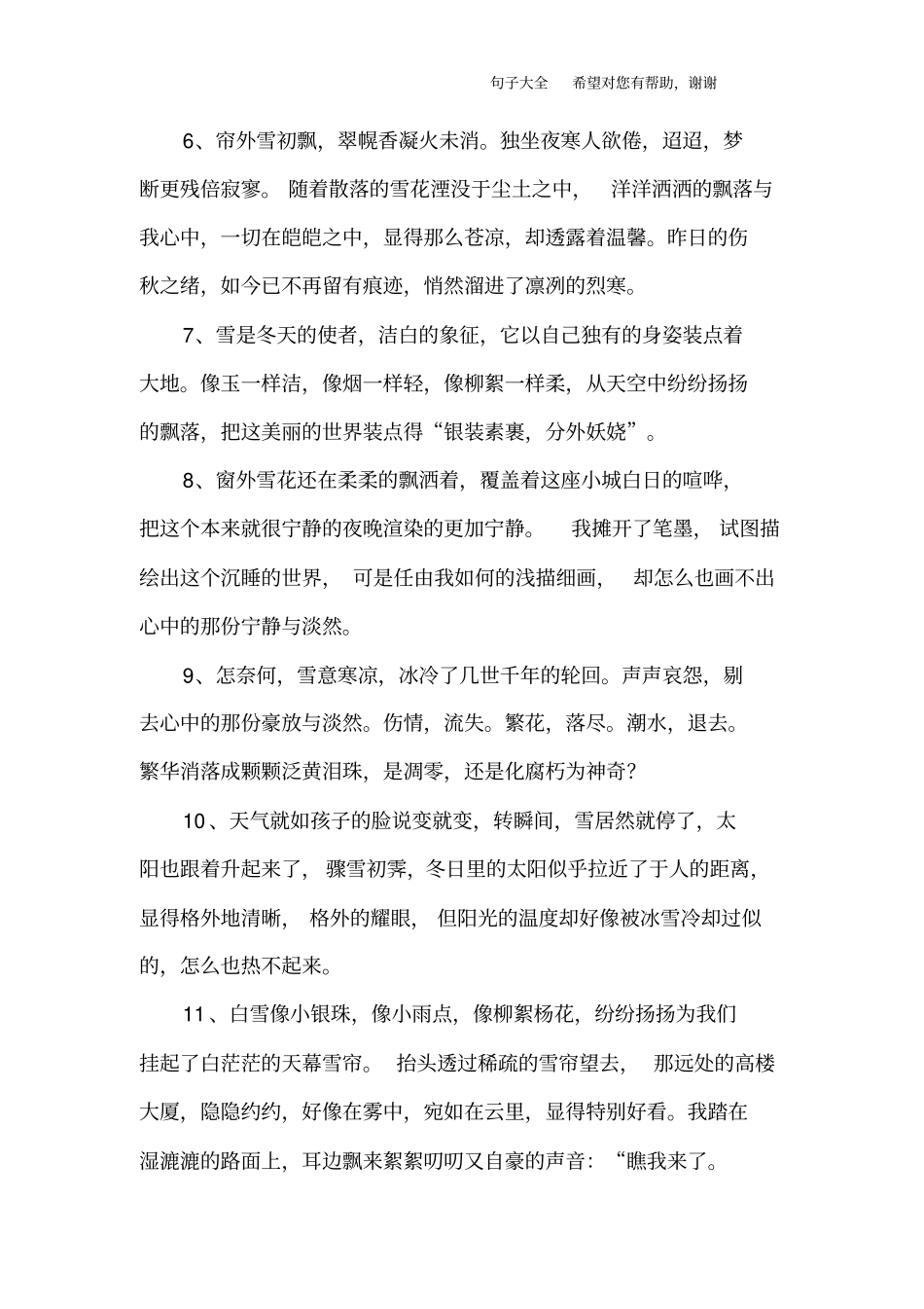 下雪唯美句子_第2页
