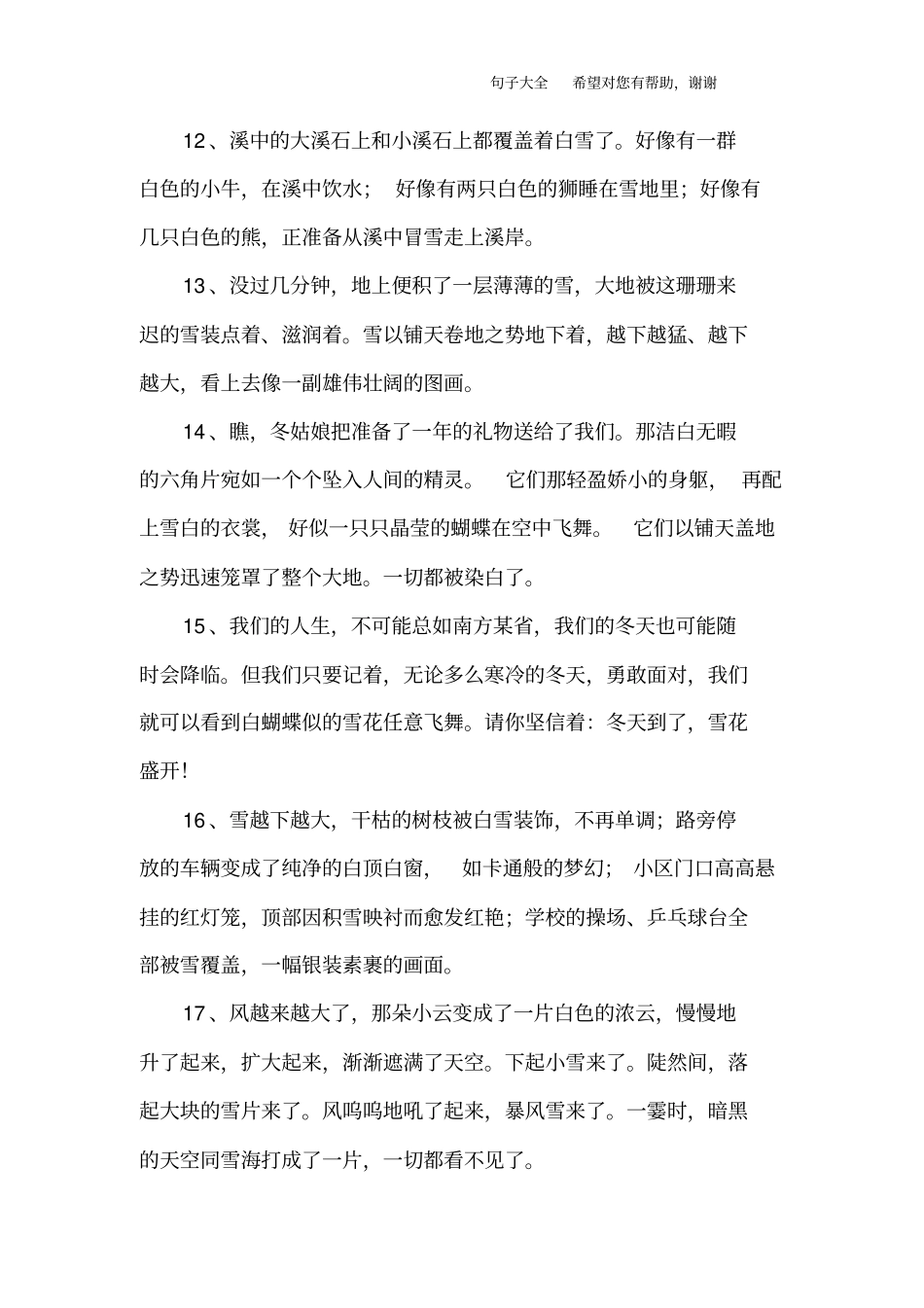 下雪唯美句子_第3页