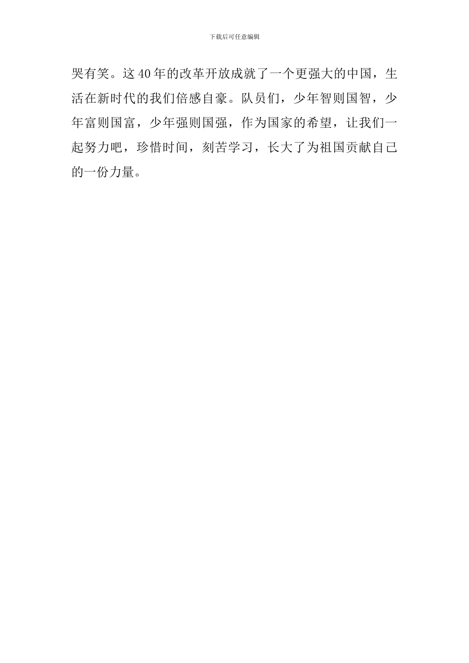 纪念改革开放40周年国旗下讲话稿：改革开放-走进新时代_第2页