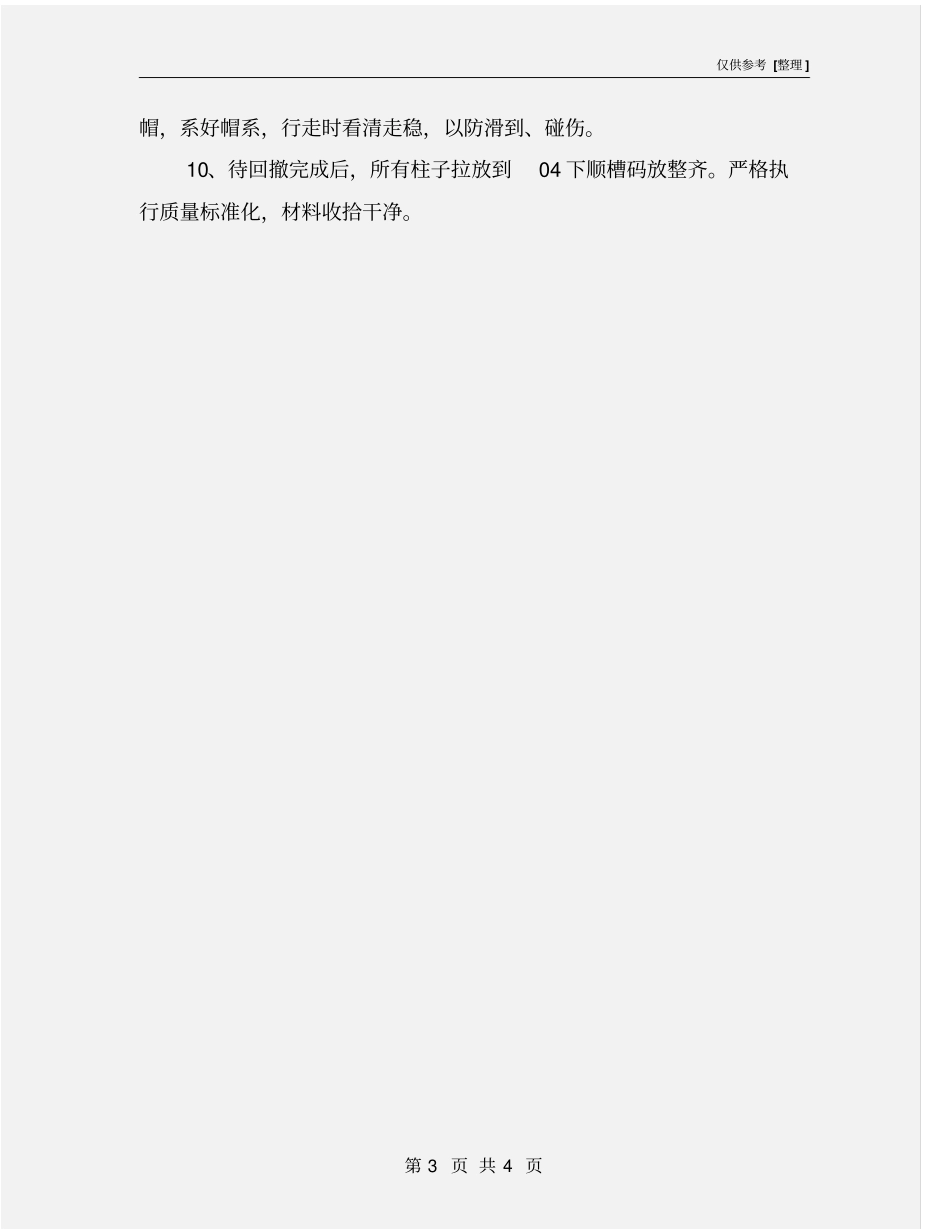 下顺槽回收单体支柱安全技术措施_第3页