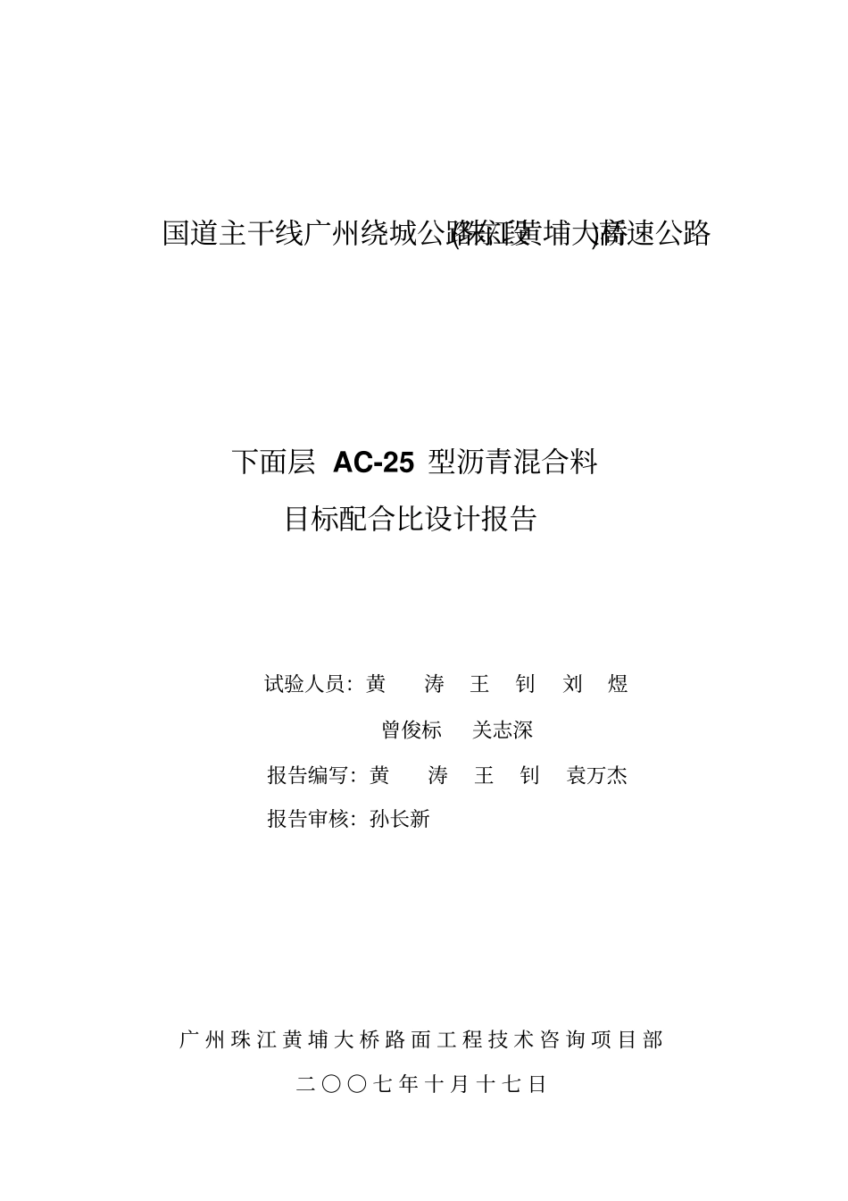 下面层AC25型沥青混合料目标配比设计报告10117修改_第2页