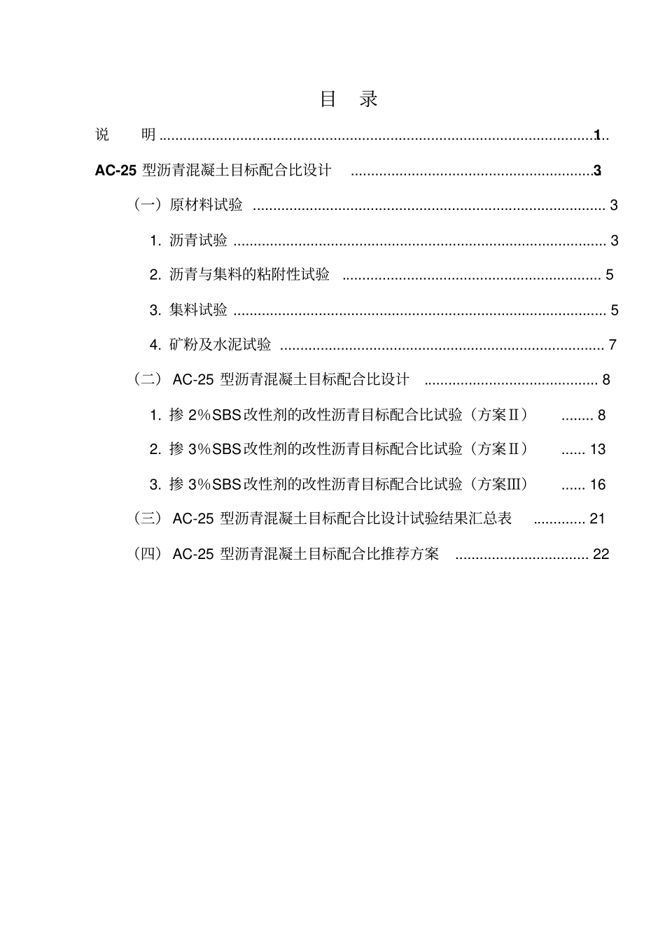 下面层AC25型沥青混合料目标配比设计报告10117修改_第3页