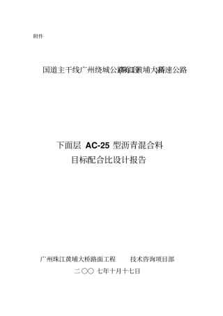 下面层AC25型沥青混合料目标配比设计报告10117修改