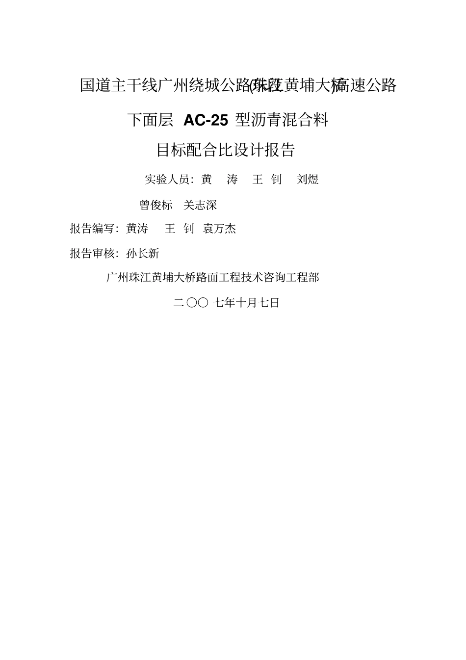 下面层AC-25型沥青混合料目标配比设计报告10_第2页