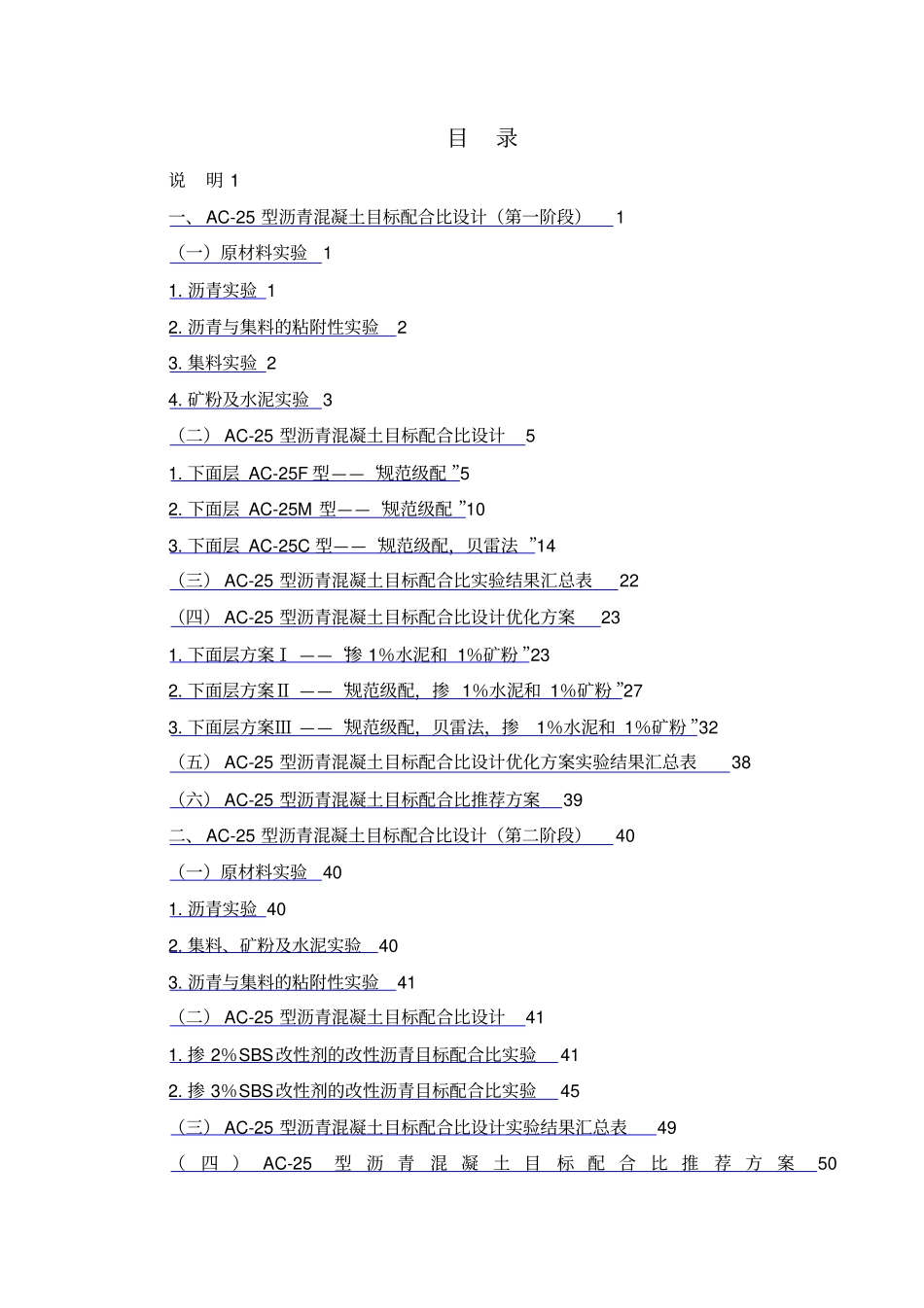 下面层AC-25型沥青混合料目标配比设计报告10_第3页