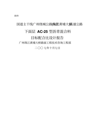 下面层AC-25型沥青混合料目标配比设计报告10