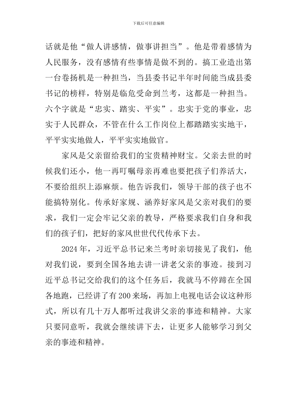 纪念焦裕禄同志逝世55周年座谈会发言稿：父亲永远是我们的榜样_第2页