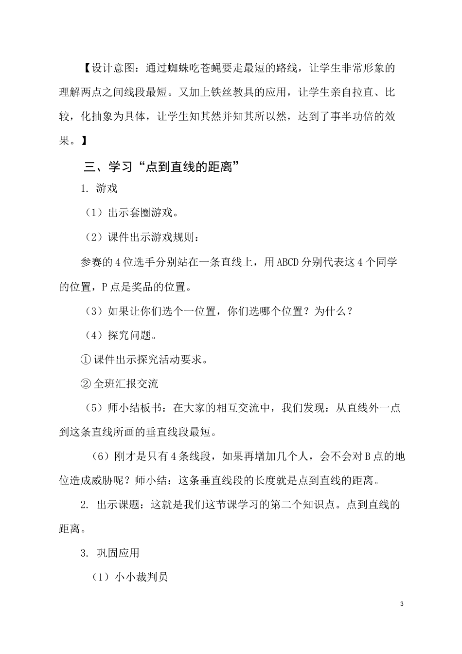 《“两点之间的距离与点到直线的距离”》 教学设计_第3页