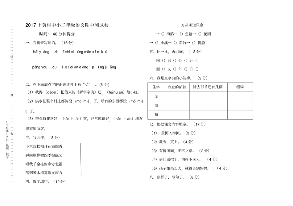 下黄材中小二级语文期中测试卷_第1页