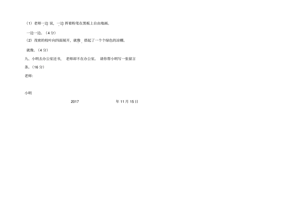 下黄材中小二级语文期中测试卷_第2页