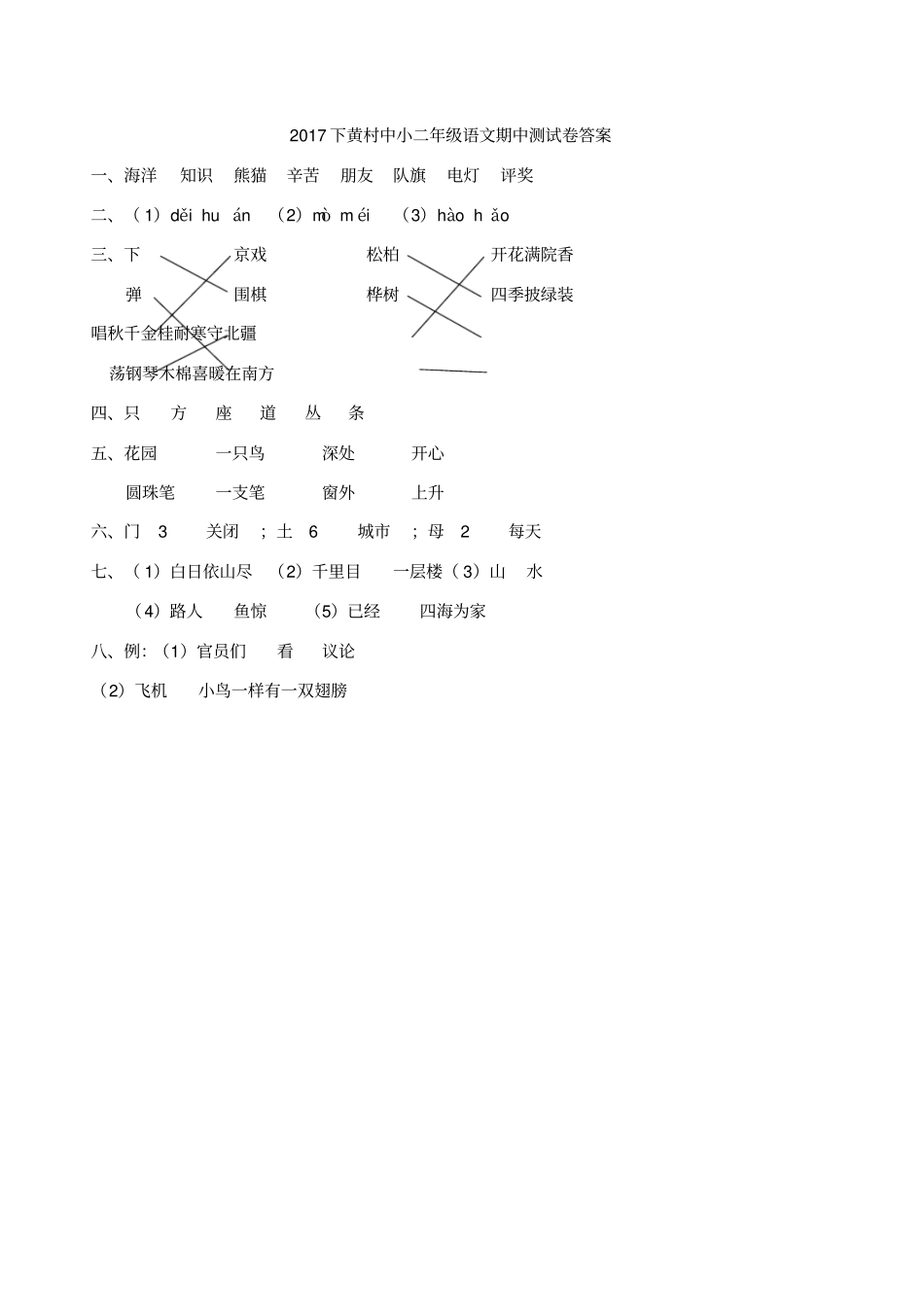下黄材中小二级语文期中测试卷_第3页