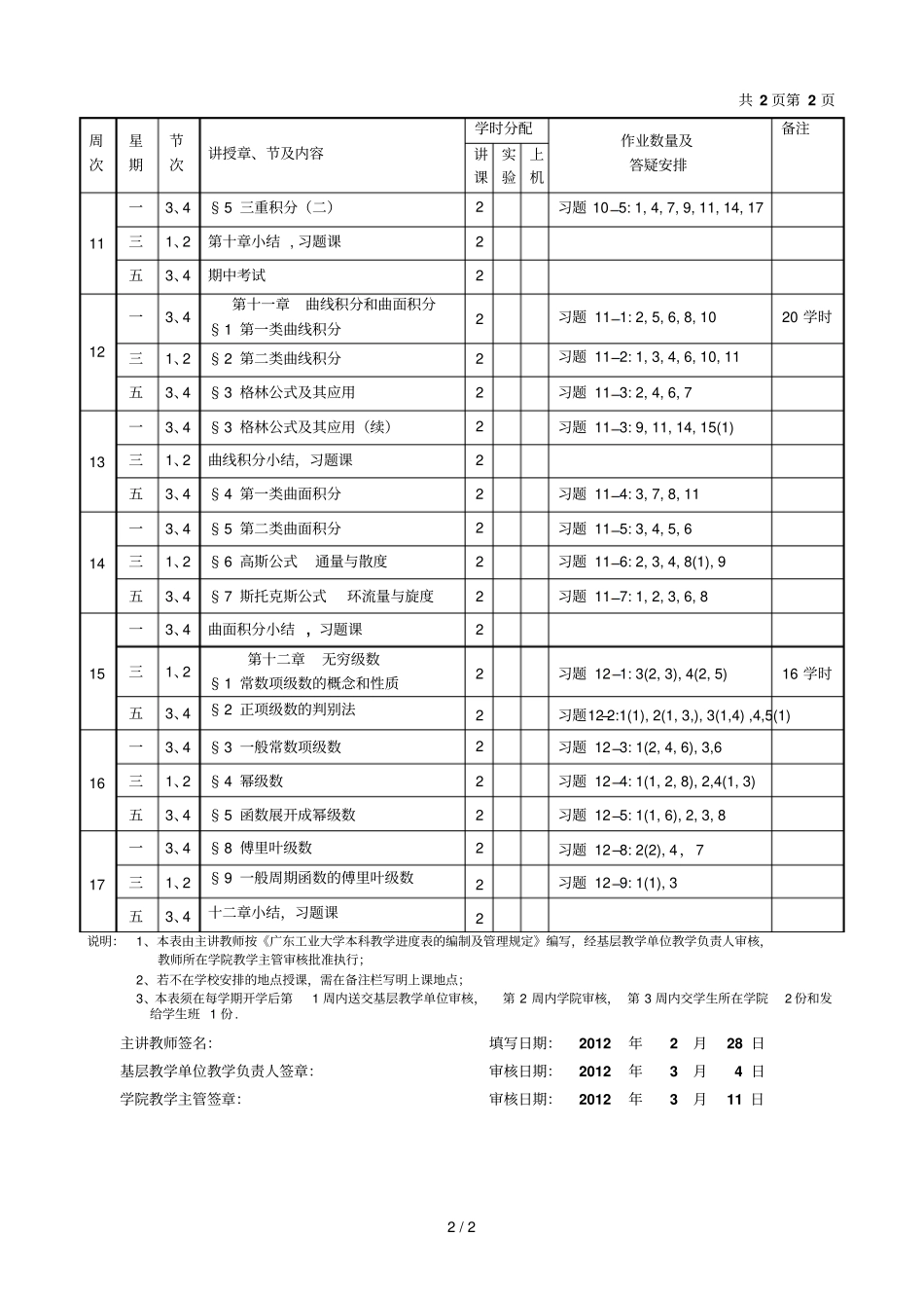 下高等数学A教学进度表提高班快班_第2页