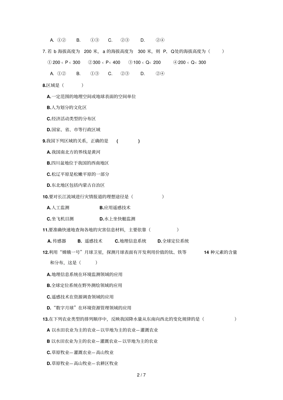 下高地理必修三半期试题_第2页