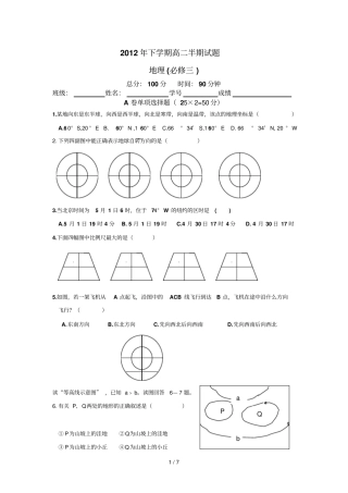 下高地理必修三半期试题