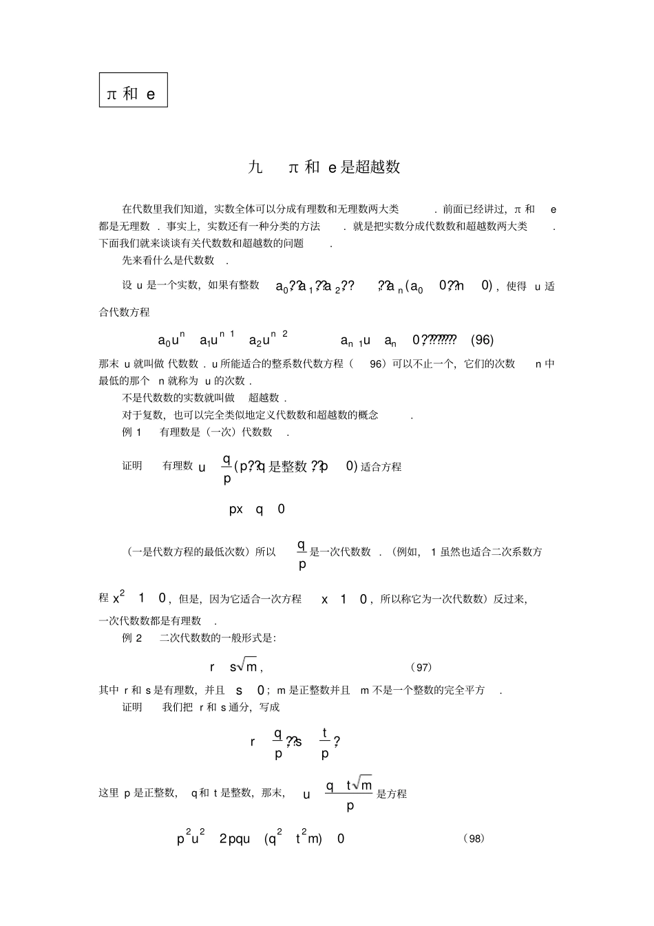 与e是超越数_第1页