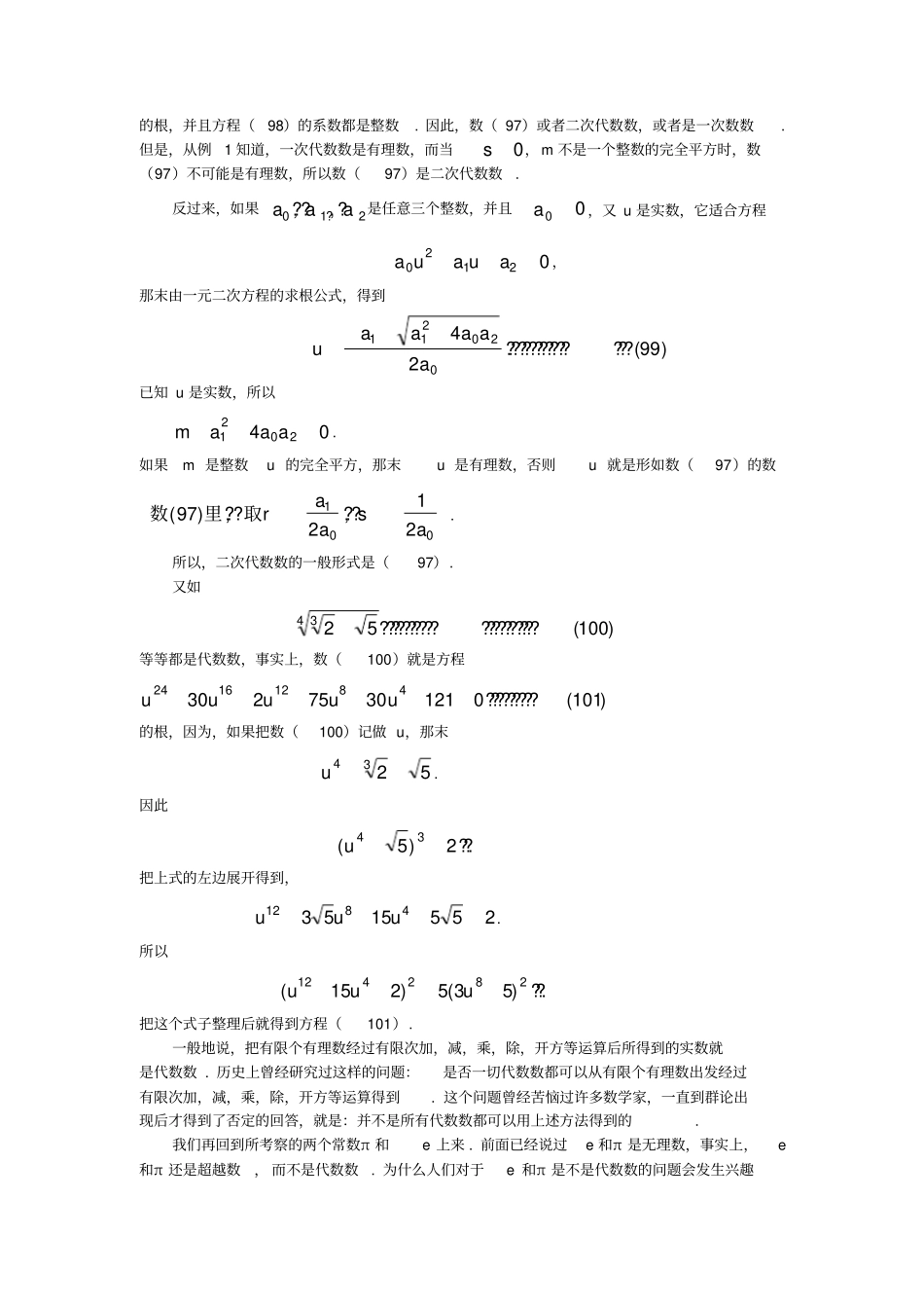 与e是超越数_第2页