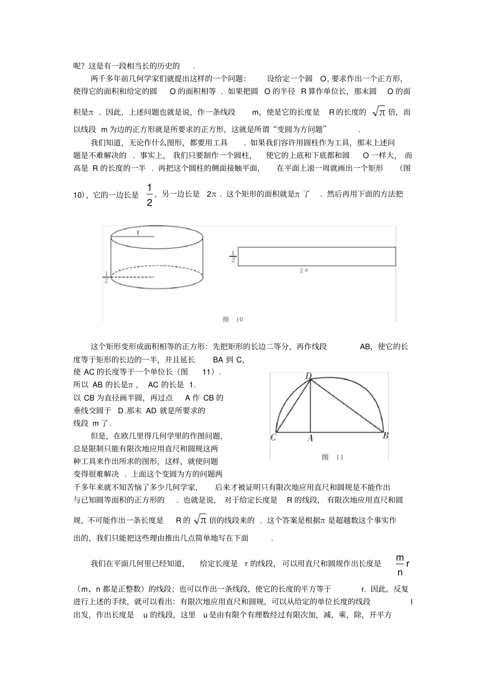 与e是超越数_第3页