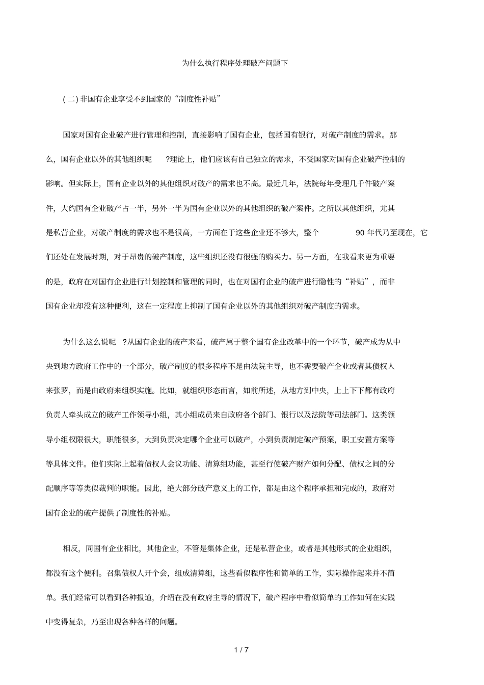 下题库问产破理处序程行执么什为_第1页