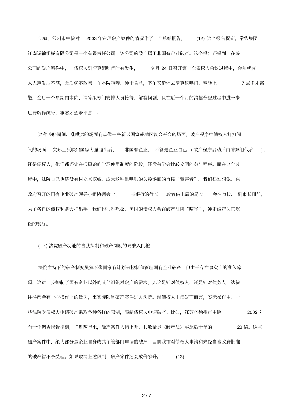 下题库问产破理处序程行执么什为_第2页