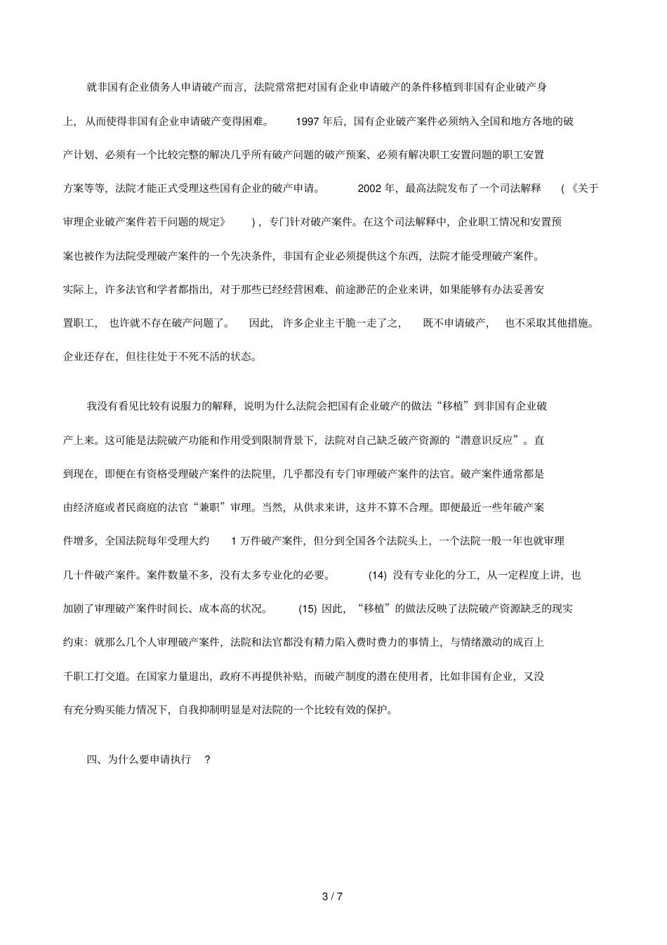 下题库问产破理处序程行执么什为_第3页