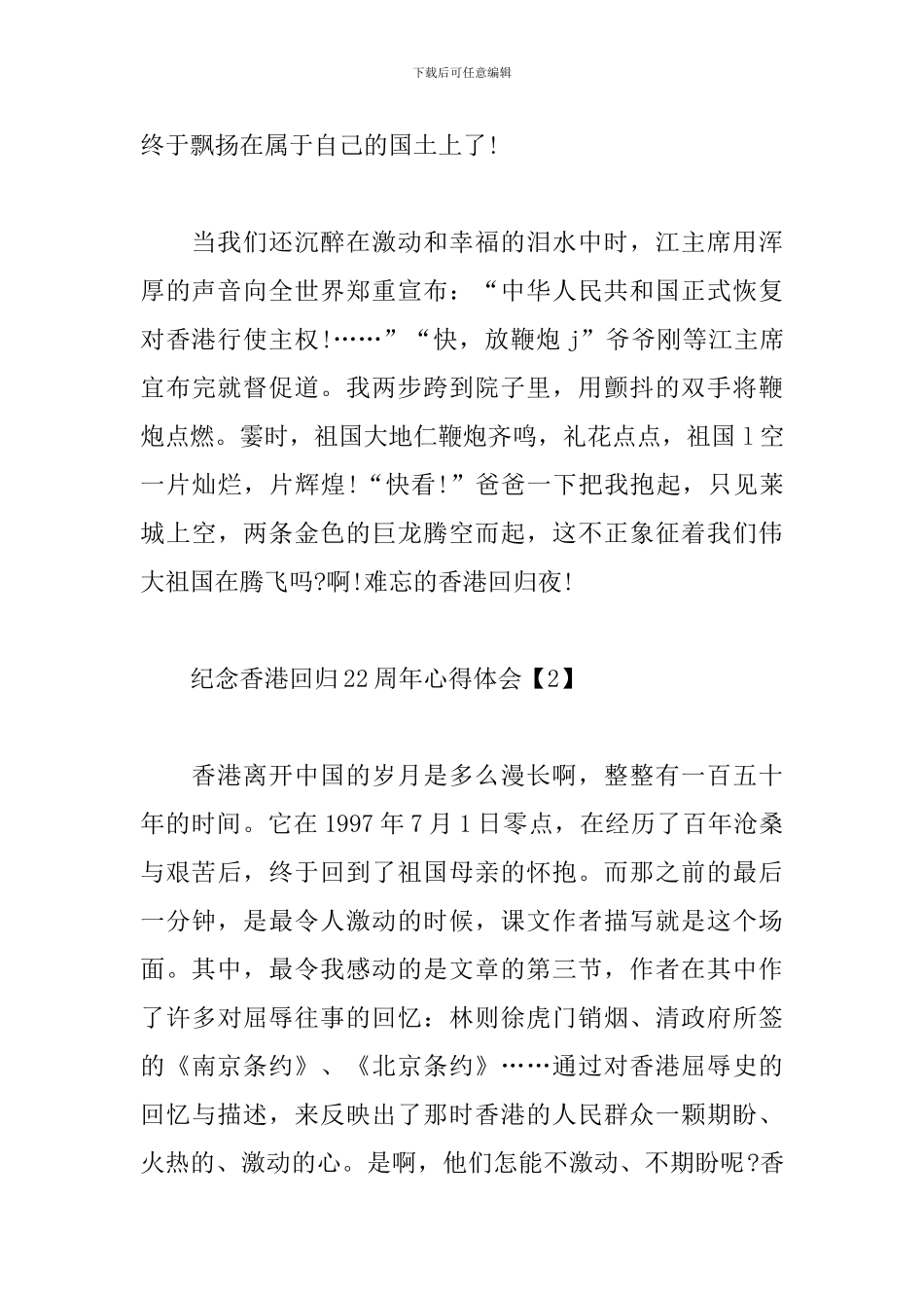 纪念香港回归22周年心得体会大合辑_第2页