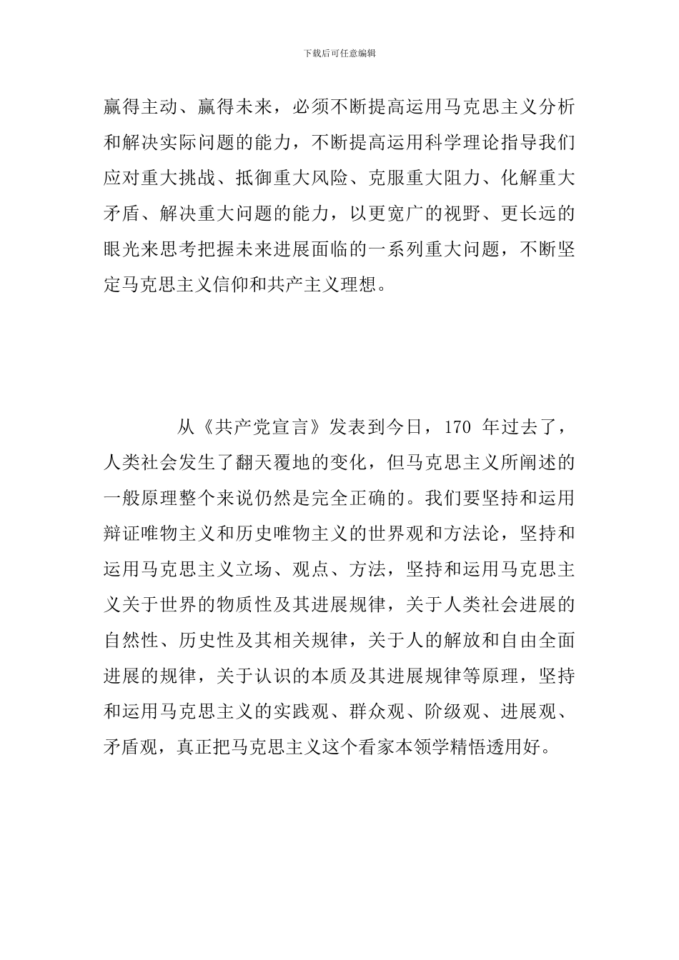 纪念马克思诞辰200周年大会上的讲话范文稿两篇合集_第2页