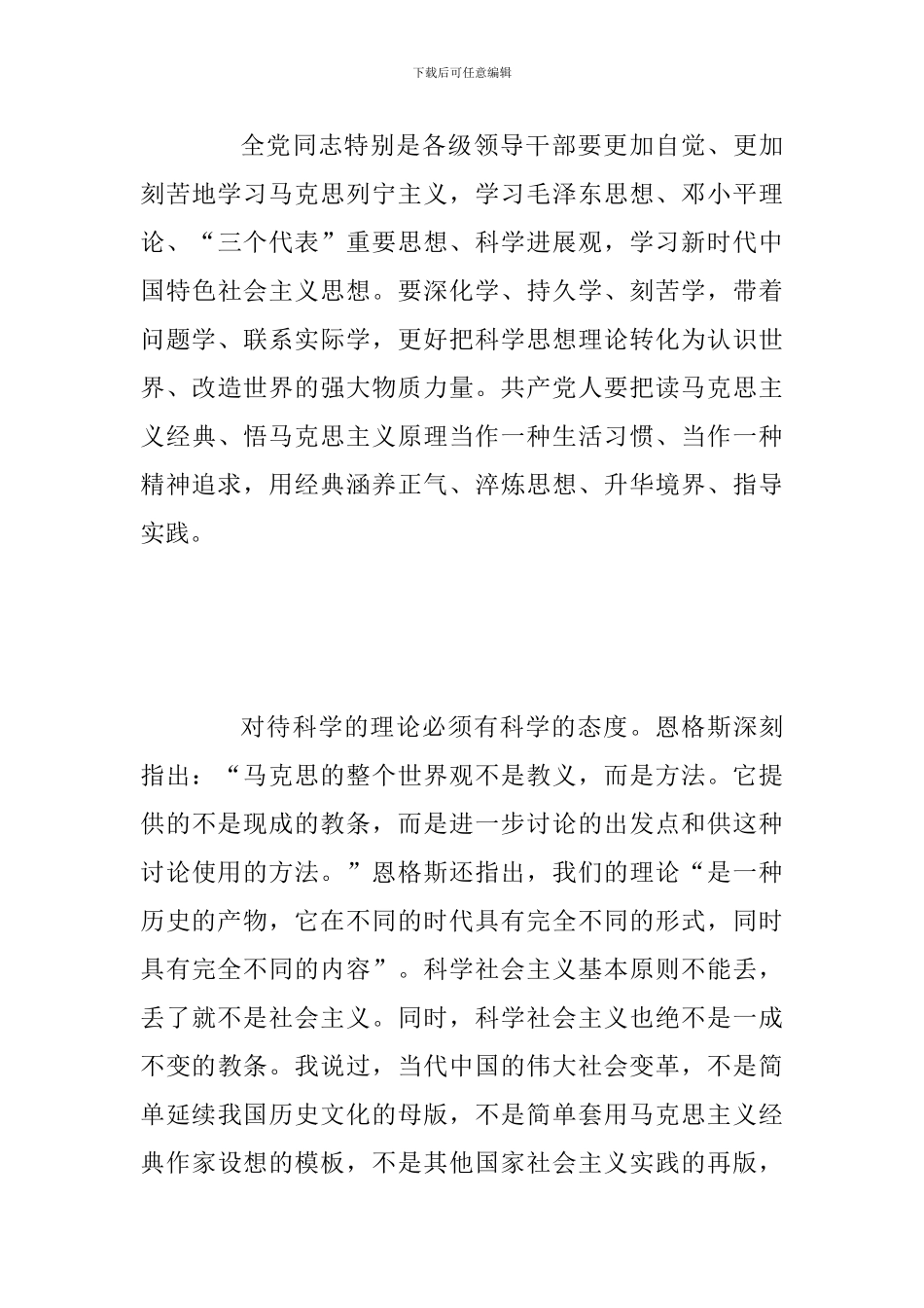 纪念马克思诞辰200周年大会上的讲话范文稿两篇合集_第3页