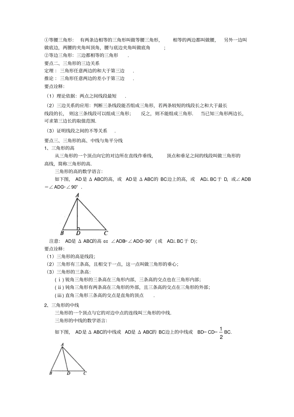 与三角形有关的线段基础知识讲解_第2页