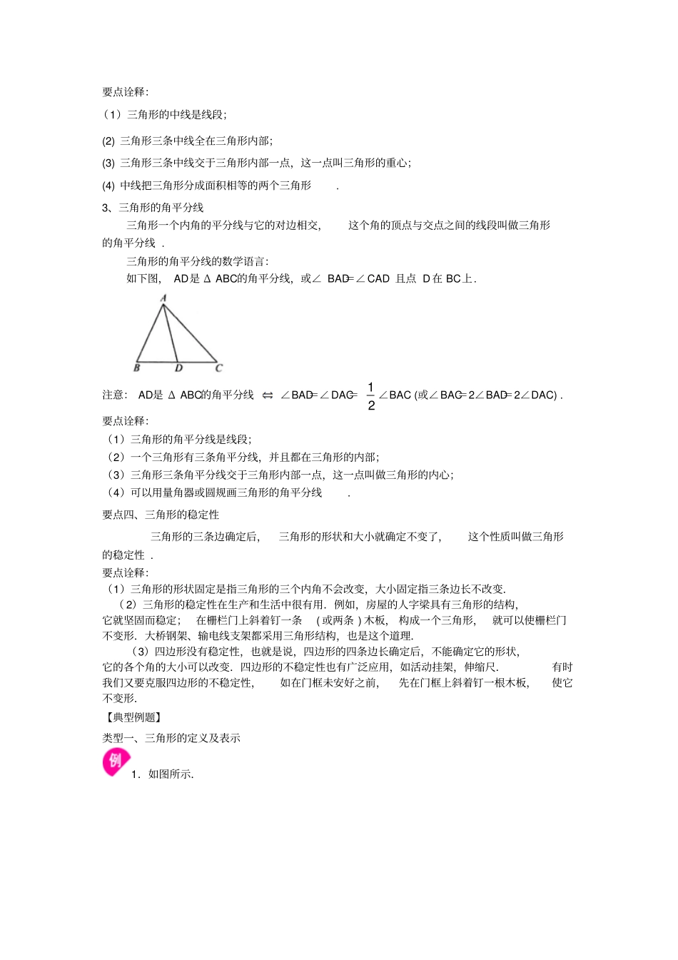 与三角形有关的线段基础知识讲解_第3页