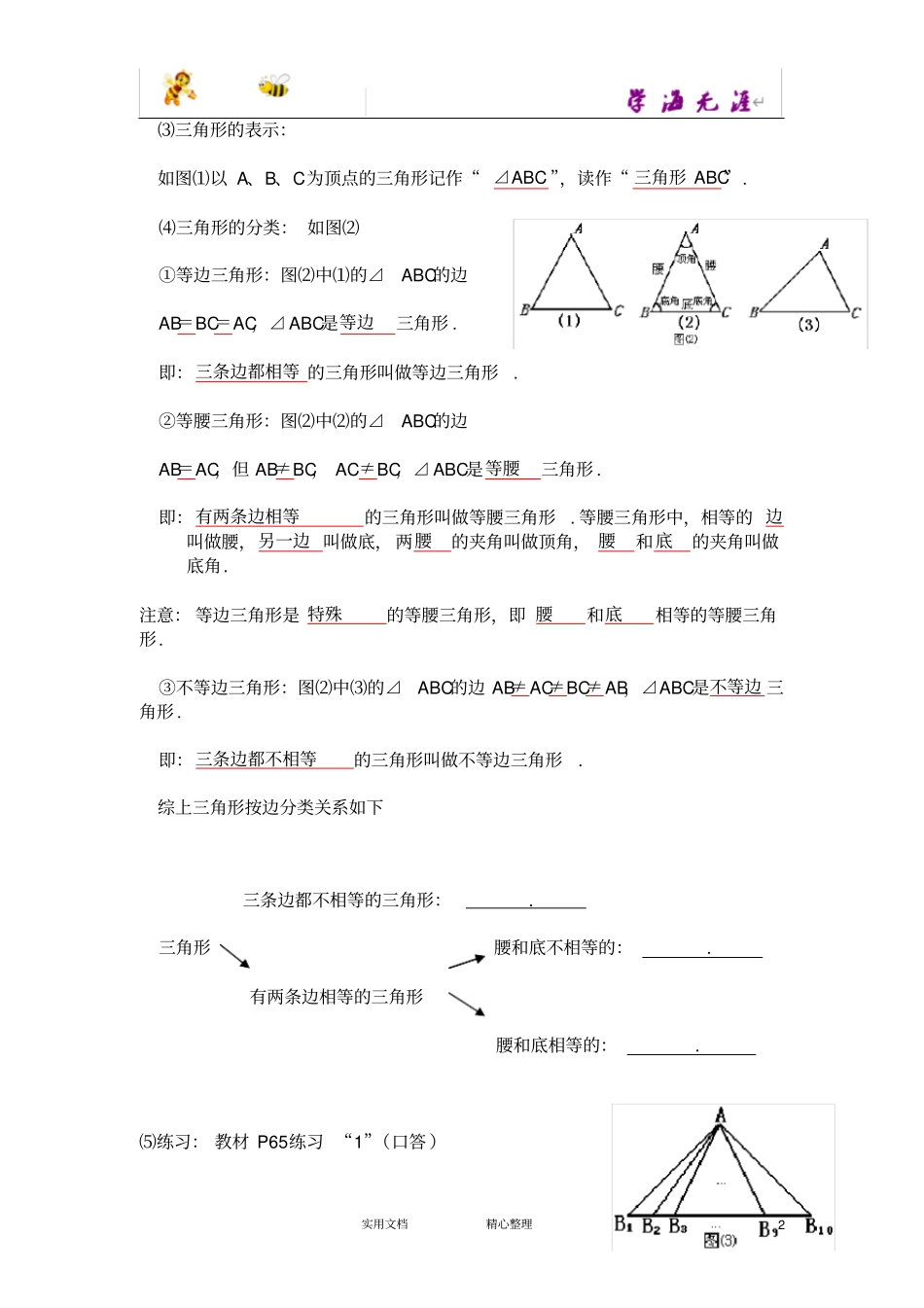 与三角形有关的线段_第2页