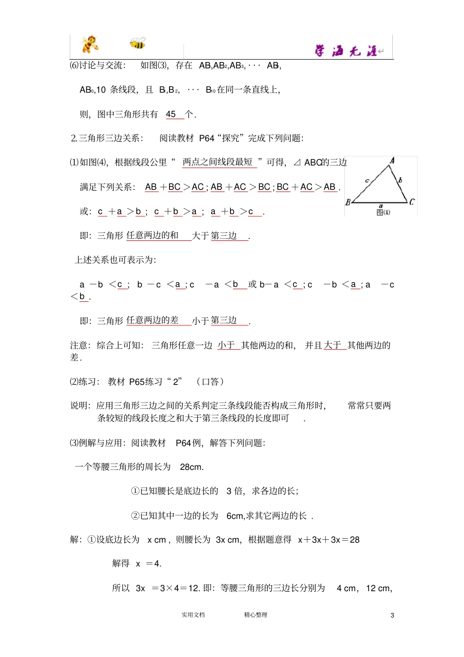 与三角形有关的线段_第3页