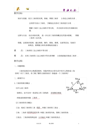 与三角形有关的线段