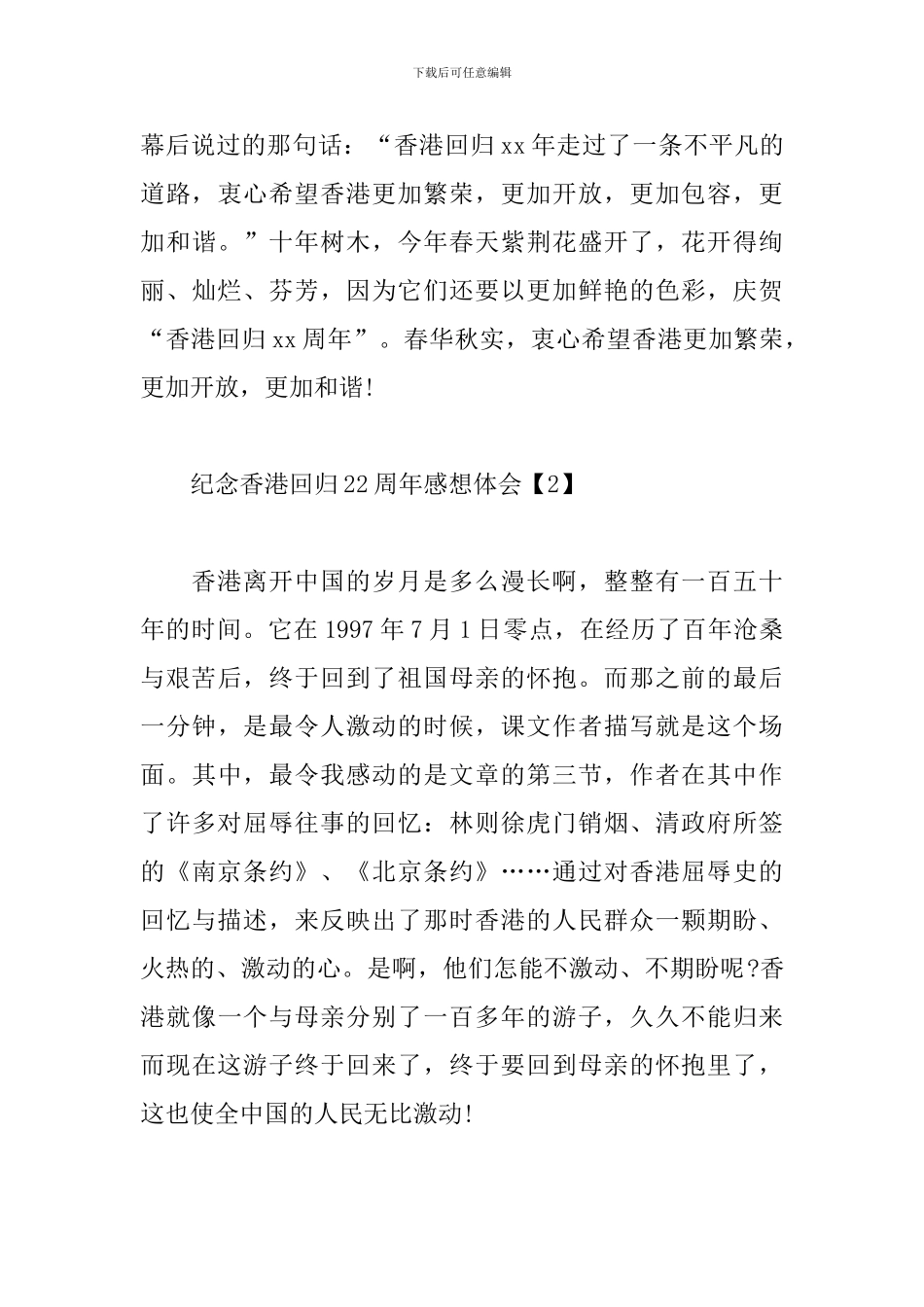 纪念香港回归22周年感想体会_第3页