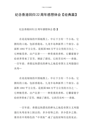 纪念香港回归22周年感想体会