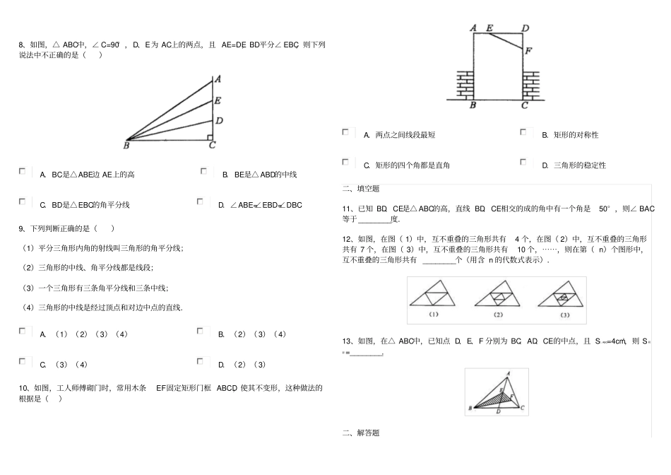 与三角形有关的线段测试题及答案_第2页