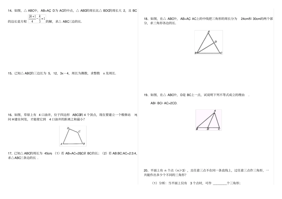 与三角形有关的线段测试题及答案_第3页