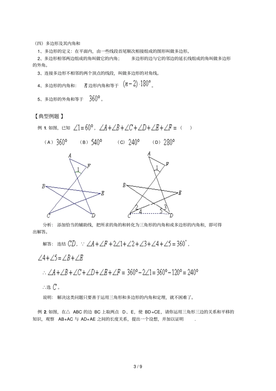 与三角形有关的线段、与三角形有关的角、多边形及其内角和_第3页