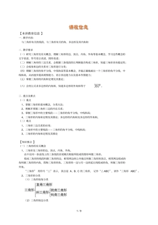 与三角形有关的线段、与三角形有关的角、多边形及其内角和