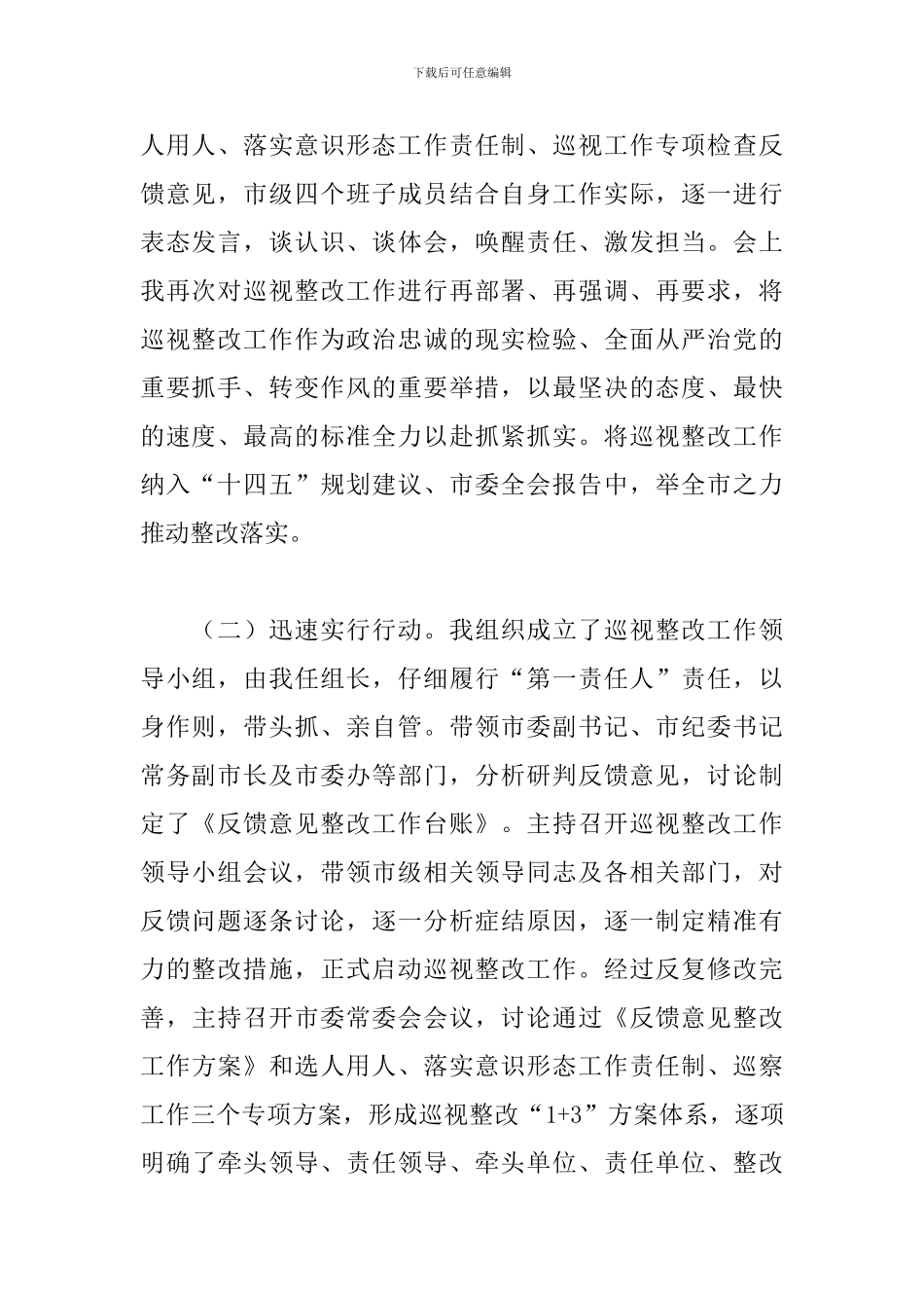 纪检巡查书记整改报告三篇_第2页