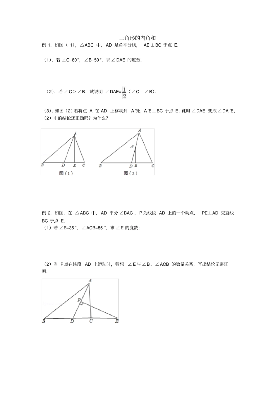 与三角形的角培优_第1页