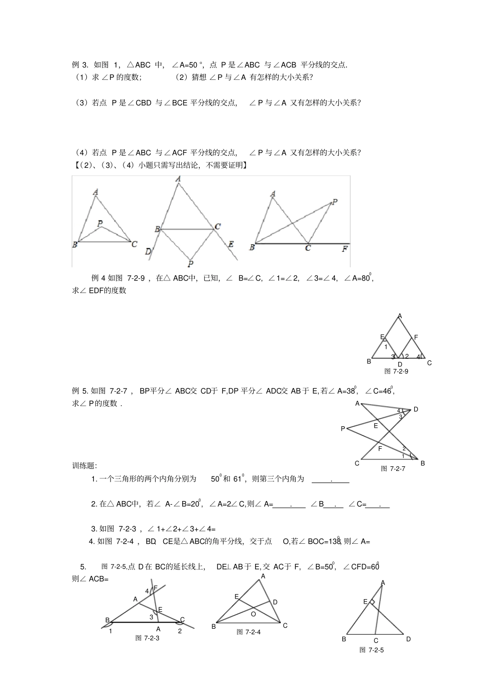 与三角形的角培优_第2页
