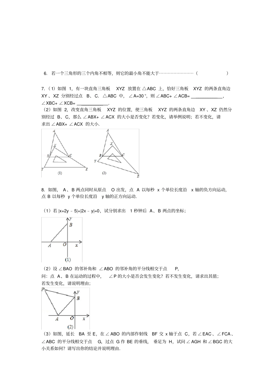 与三角形的角培优_第3页
