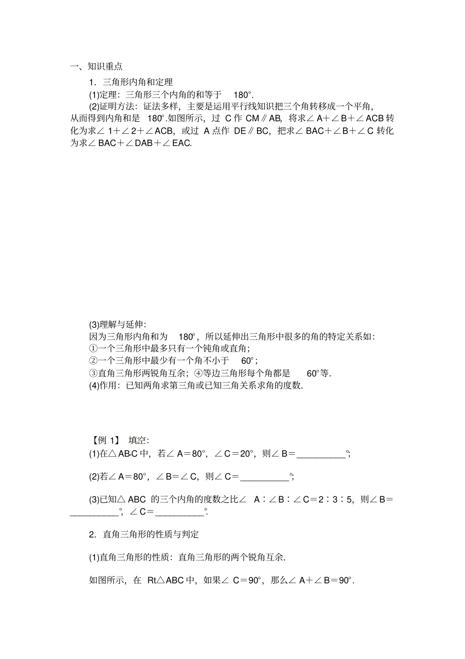 与三角形有关的角讲义_第1页